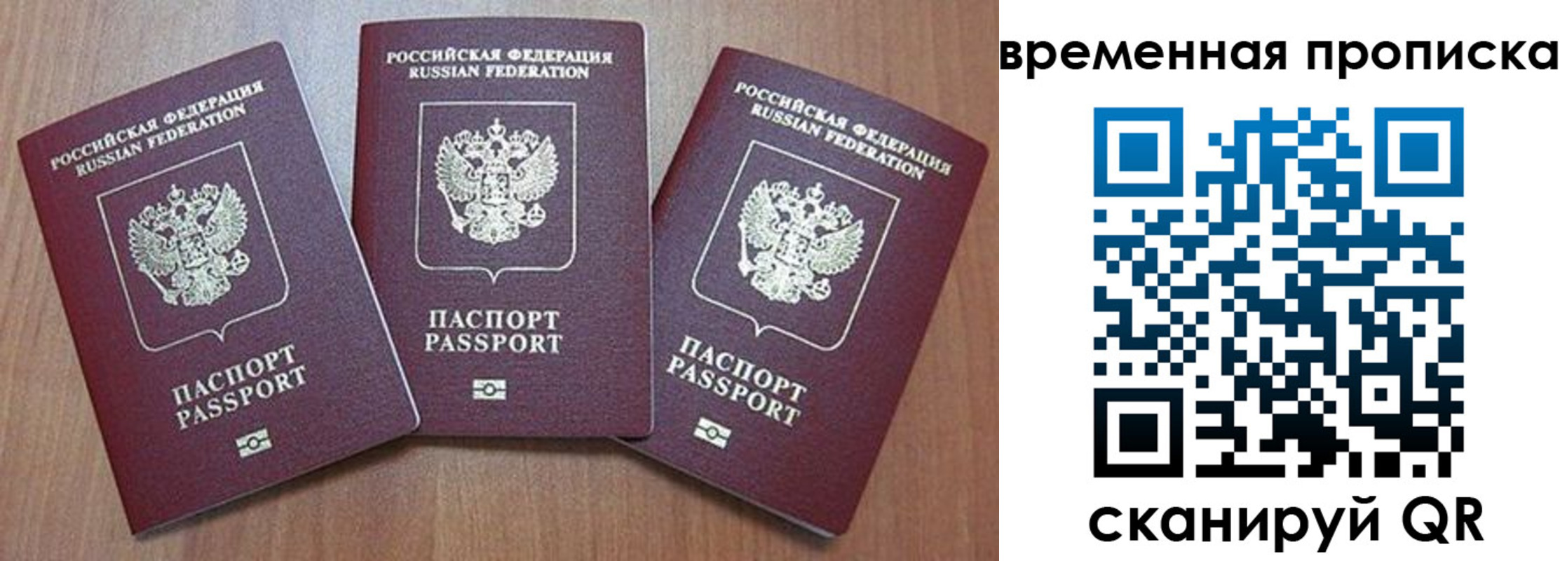 временная регистрация в Минусинске