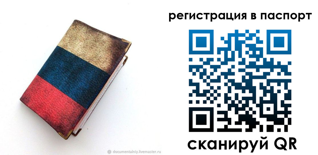 прописка штамп в Минусинске