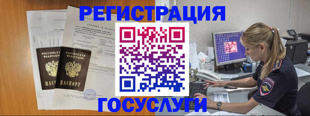 временная прописка в Минусинске