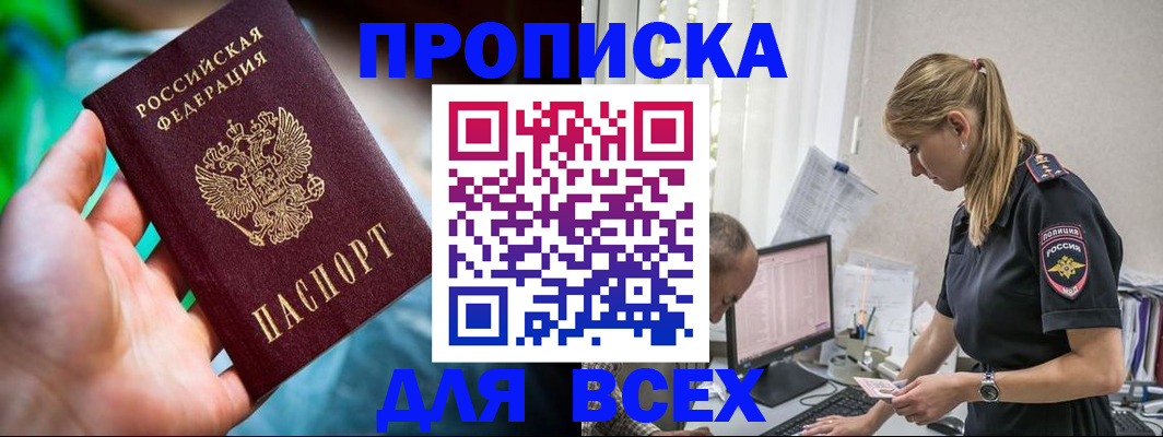 временная регистрация гарантия в Минусинске