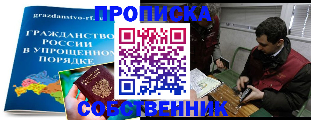 пропишу в квартире в Минусинске