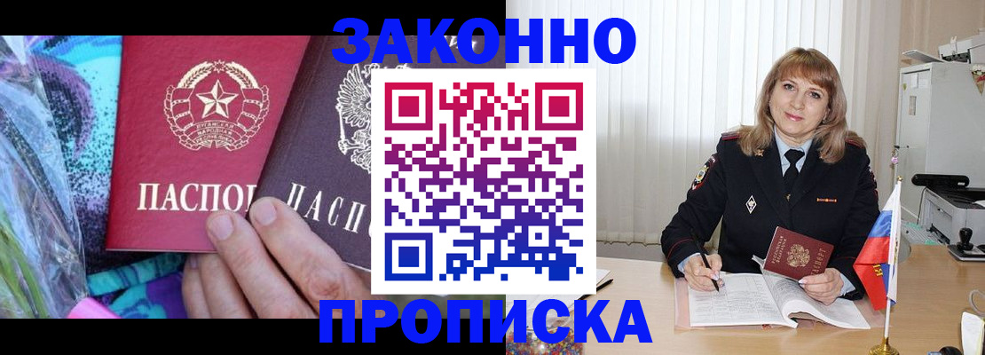прописка регистрация в Минусинске