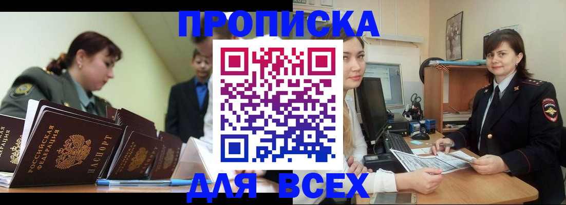 временная регистрация поиск в Минусинске
