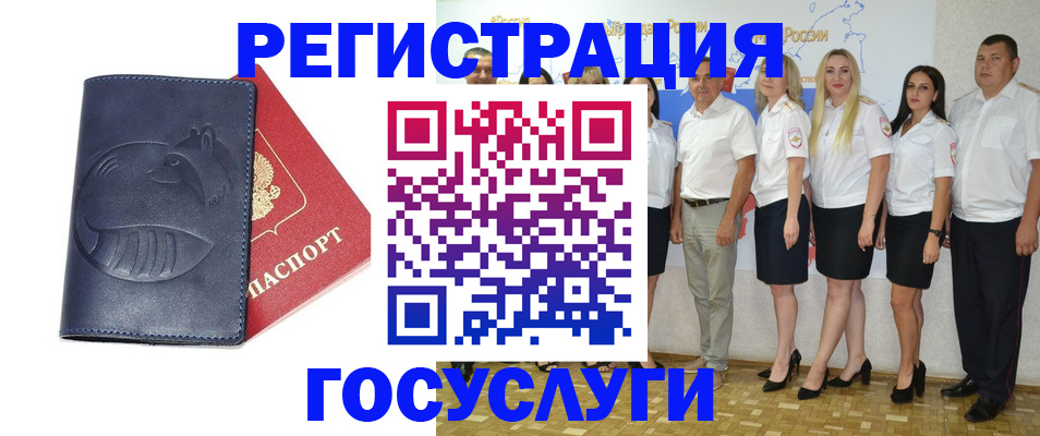 временная регистрация для всех в Минусинске