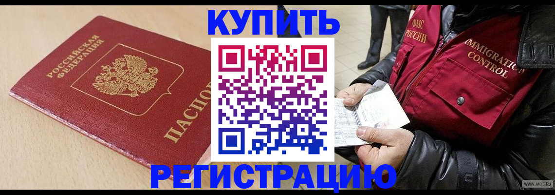 прописка паспорт в Минусинске