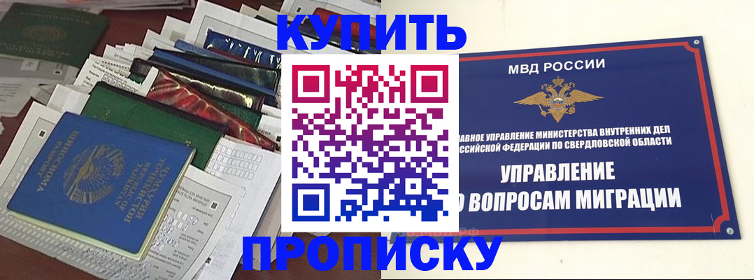 временная регистрация собственник в Минусинске